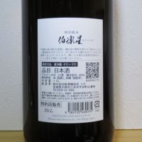 伯楽星のレビュー by_酔楽