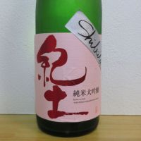 紀土