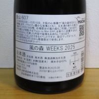 風の森のレビュー by_酔楽