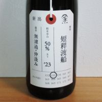 荷札酒