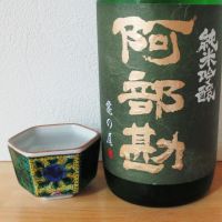 阿部勘