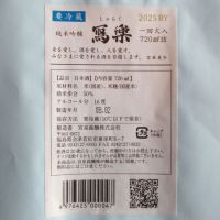 写楽（冩樂）のレビュー by_酔楽