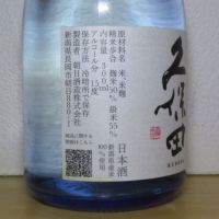 久保田のレビュー by_酔楽