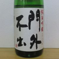 門外不出