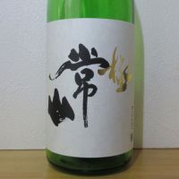 常山