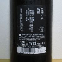 楽器正宗のレビュー by_酔楽