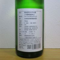 るみ子の酒のレビュー by_酔楽