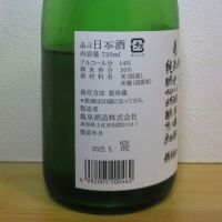 亀泉のレビュー by_酔楽