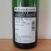 田酒のレビュー by_酔楽