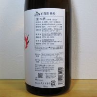 永平寺白龍のレビュー by_酔楽