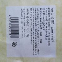 北秋田のレビュー by_酔楽