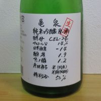 亀泉