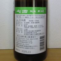 七田のレビュー by_酔楽