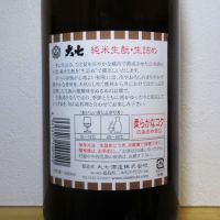 大七のレビュー by_酔楽