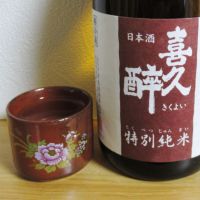 
            喜久酔_
            酔楽さん