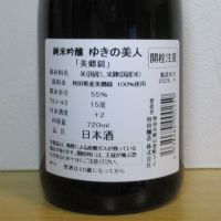 ゆきの美人のレビュー by_酔楽