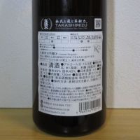 高清水のレビュー by_酔楽