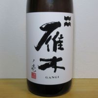 
            雁木_
            酔楽さん