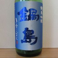 
            鍋島_
            酔楽さん