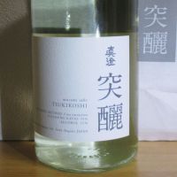 長野県の酒