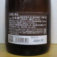 九頭龍のレビュー by_酔楽