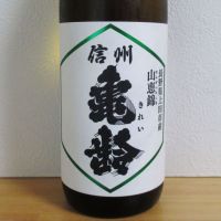 信州亀齢