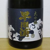 
            早瀬浦_
            酔楽さん