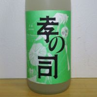 孝の司