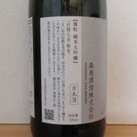 森嶋のレビュー by_酔楽