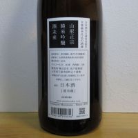 山形正宗のレビュー by_酔楽