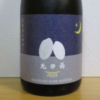 光栄菊