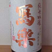 
            写楽（冩樂）_
            酔楽さん