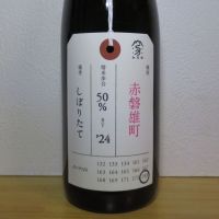 
            荷札酒_
            酔楽さん