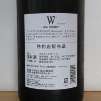 W（ダブリュー）のレビュー by_酔楽