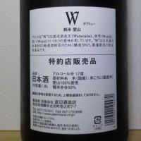 W（ダブリュー）のレビュー by_酔楽