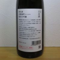 荷札酒のレビュー by_酔楽