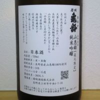 信州亀齢のレビュー by_酔楽