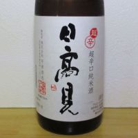 日高見