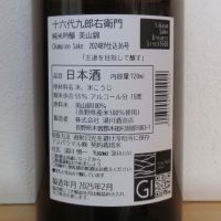 十六代九郎右衛門のレビュー by_酔楽