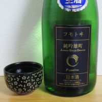 
            麓井（フモトヰ）_
            酔楽さん