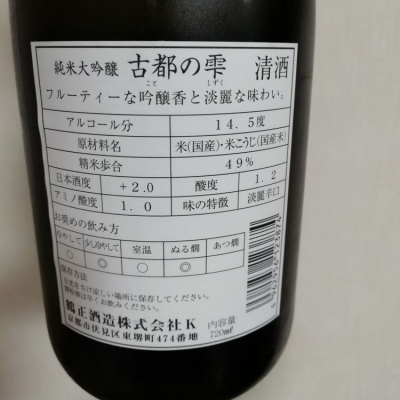 古都の雫(ことのしずく) | 日本酒 評価・通販 SAKETIME