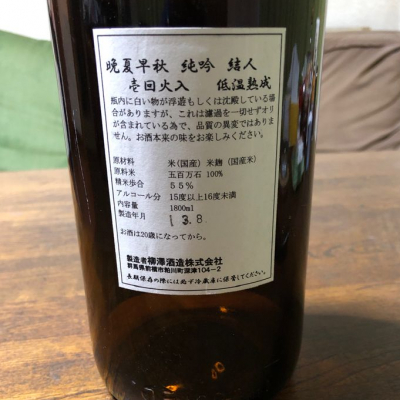 結人 むすびと 日本酒 評価 通販 Saketime 結人 むすびと 日本酒 評価 通販 Saketime