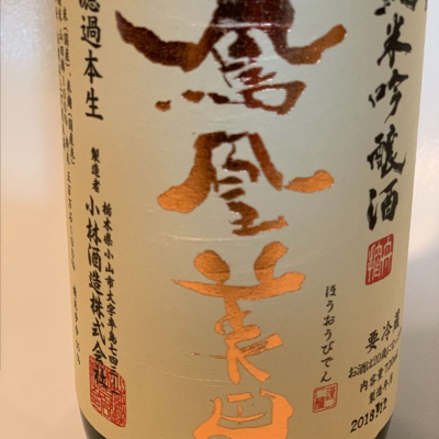 栃木県の酒