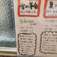 雪の茅舎のレビュー by_Hiro