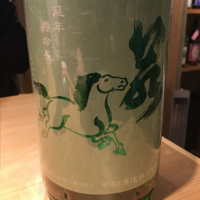 栃木県の酒