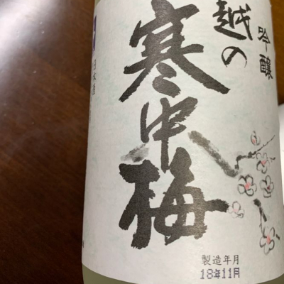 新潟県の酒