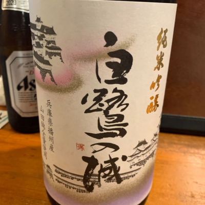 白鷺 の 城 日本酒