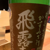 
            飛露喜_
            広島みかんさん