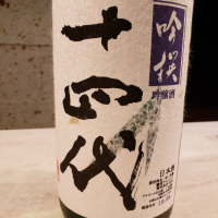 
            十四代_
            徳永尚子さん