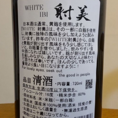 射美(いび) - ページ3 | 日本酒 評価・通販 SAKETIME
